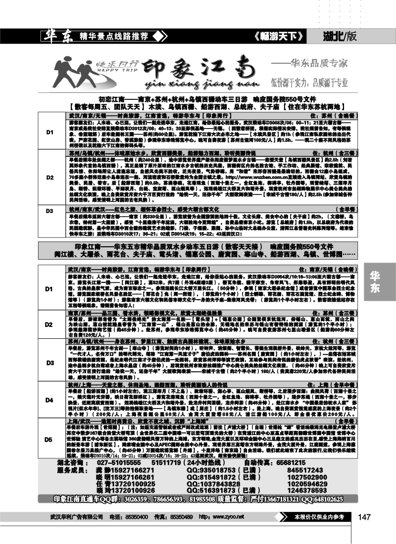 147印象江南——华东品质专家（二）