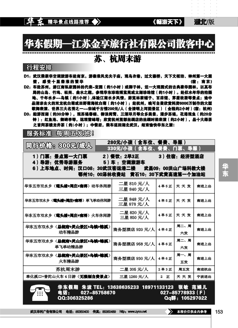 153江苏金享旅行社