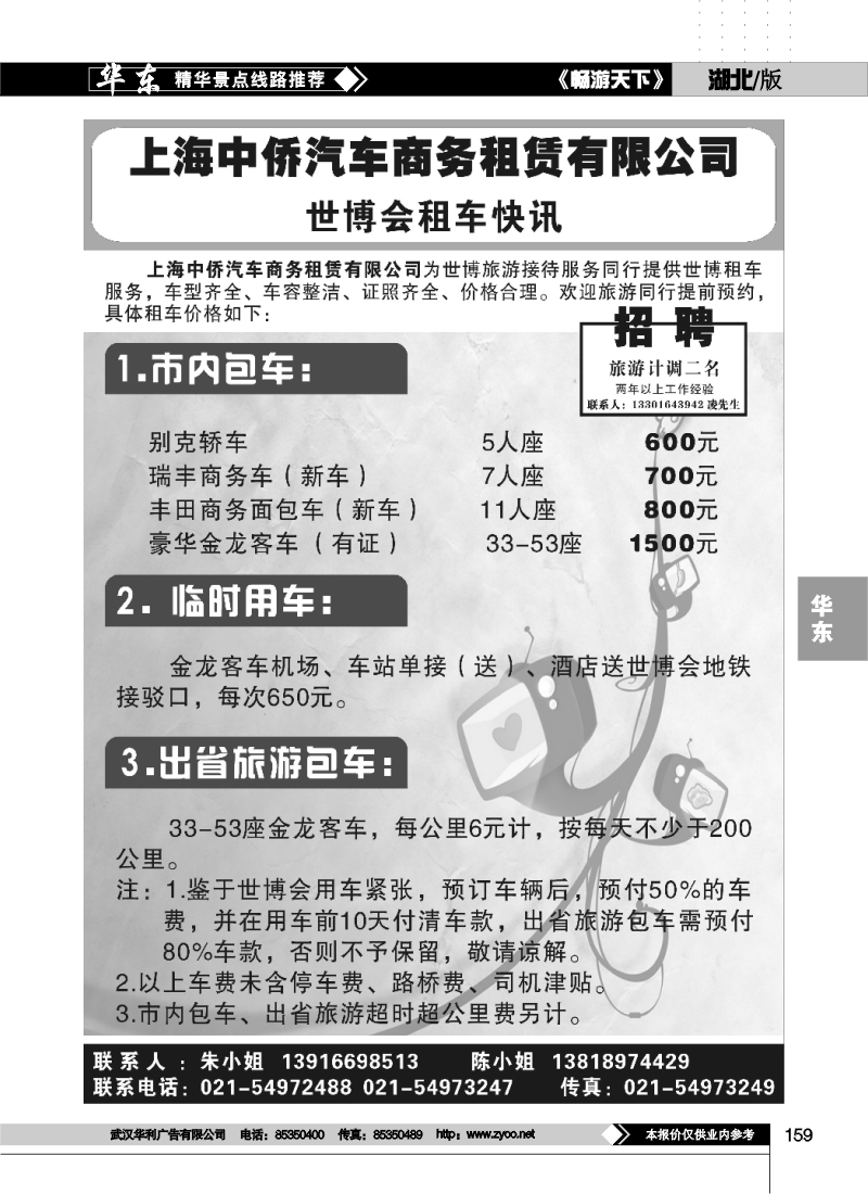 159上海世博快讯（二）