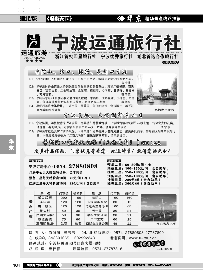 164宁波最佳地接社-运通旅行社