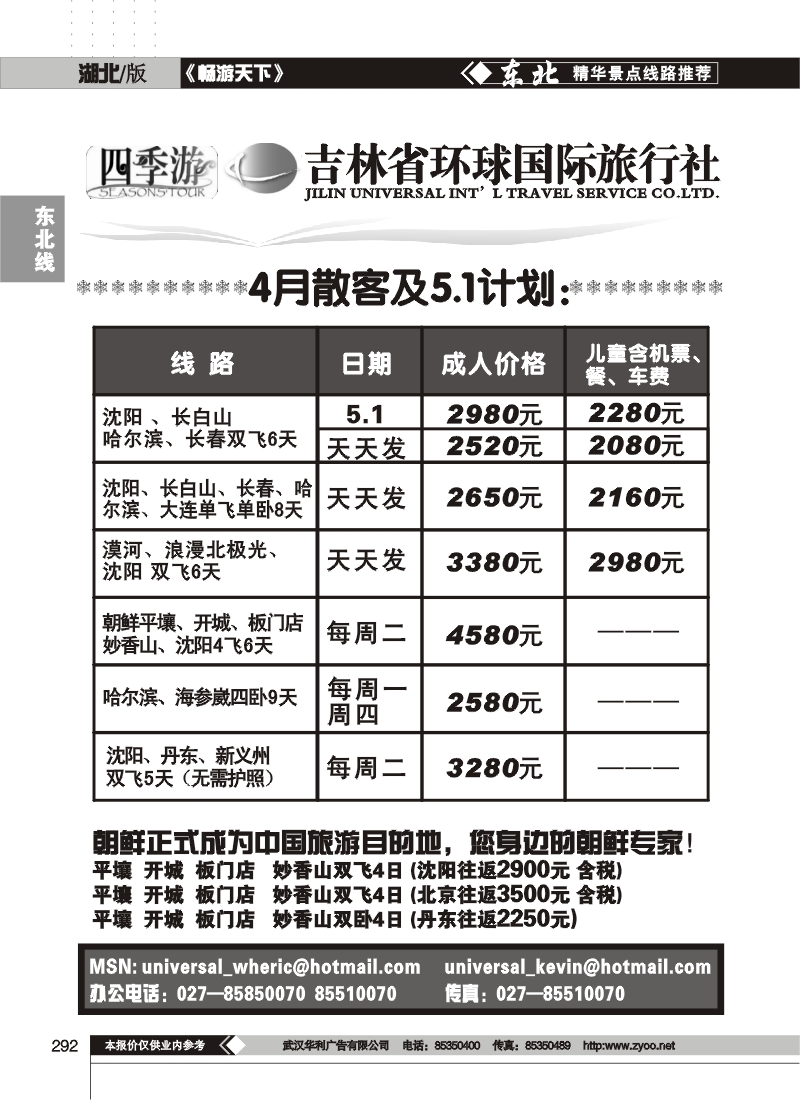 292吉林省环球国际旅行社