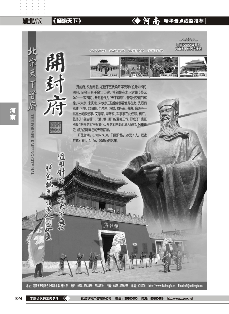 324河南省开封府景区