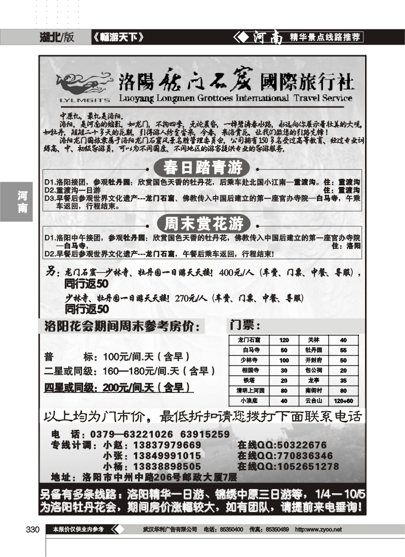 330洛阳龙门石窟国际旅行社