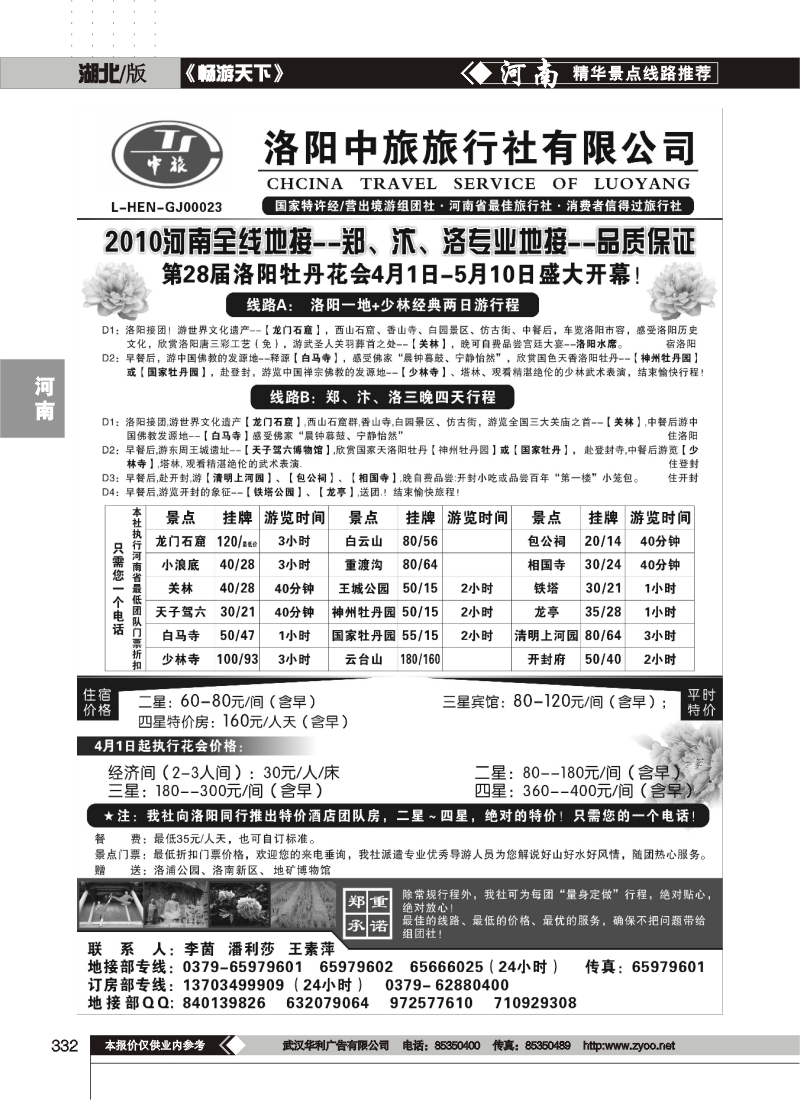 332第28届洛阳牡丹花会专业地接--洛阳中旅