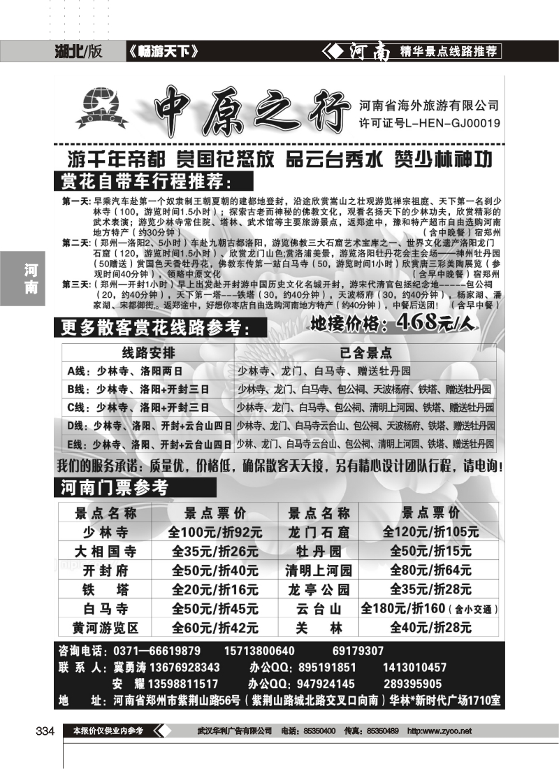 334河南海外国旅---牡丹直通车