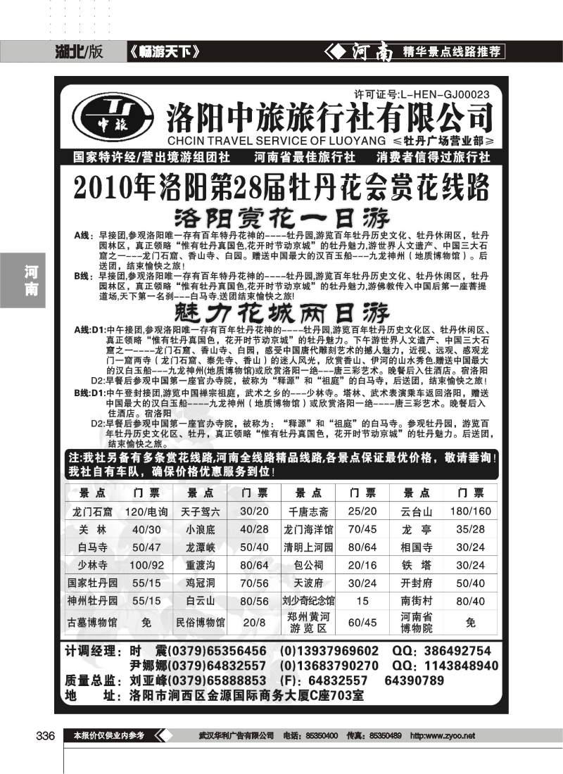 336洛阳中旅——第28届牡丹花会赏花线路