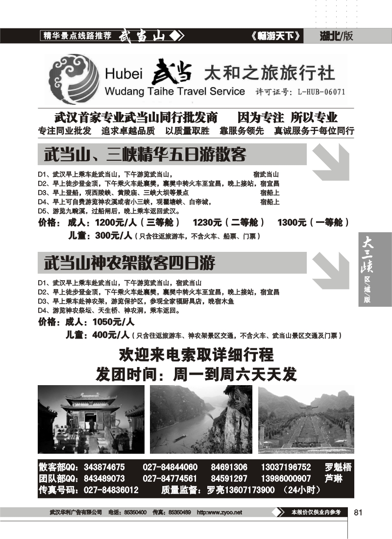 81武当太和国际旅行社（五）