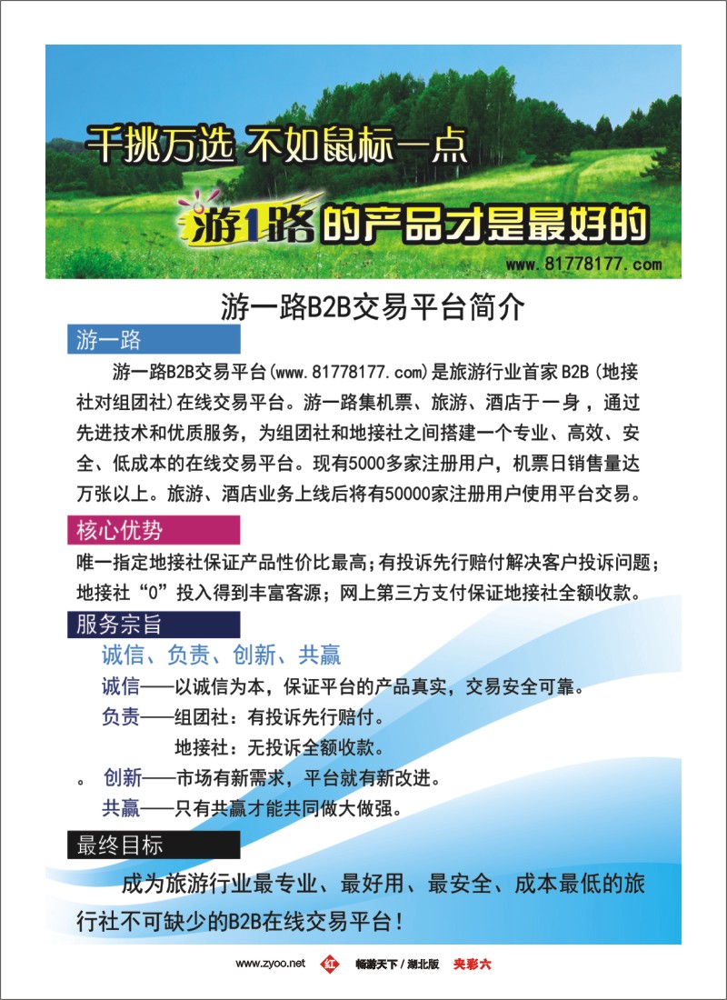 28游一路B2B交易平台
