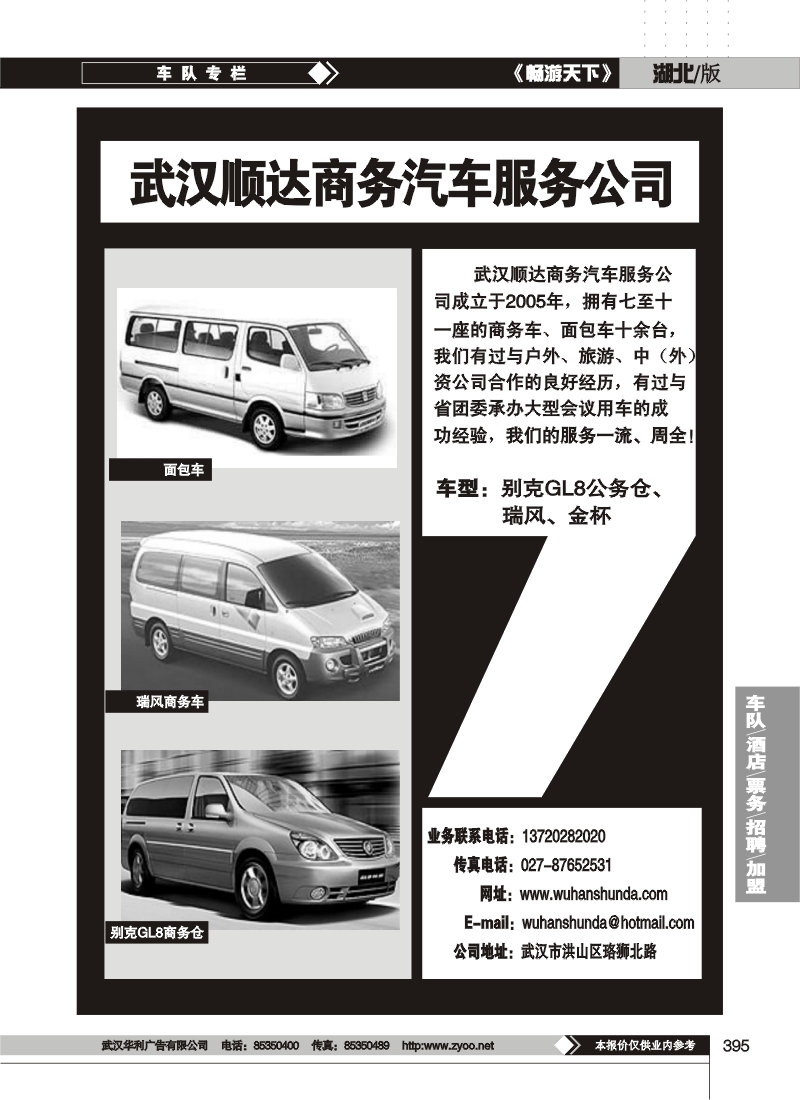 395洪山顺达汽车有限公司