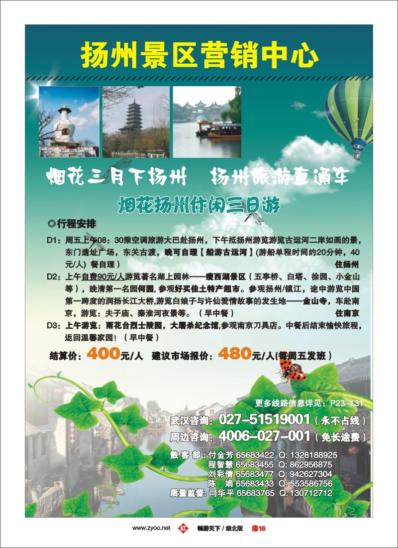 16南京大华国际旅行社