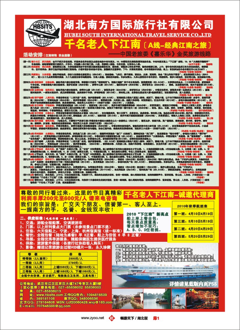 1湖北南方国际旅行社