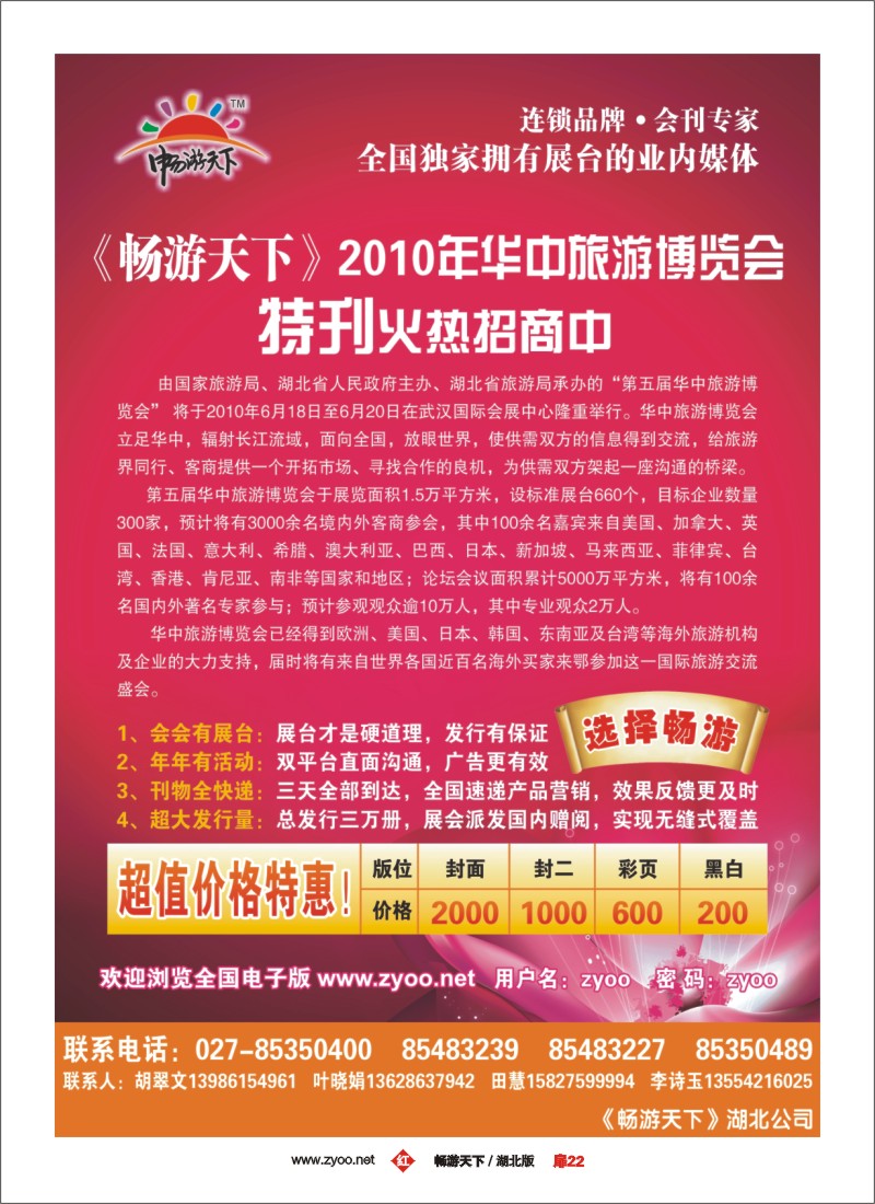 22《畅游天下》2010年华中旅游博览会会刊