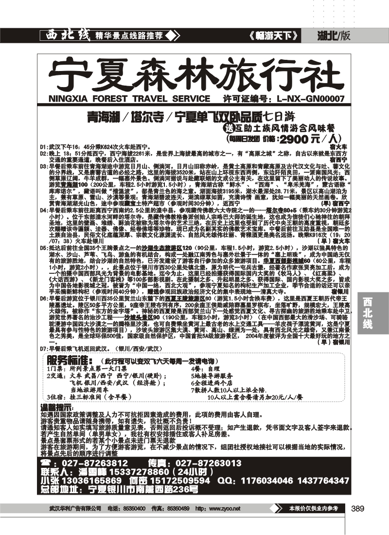389宁夏森林旅行社(二)