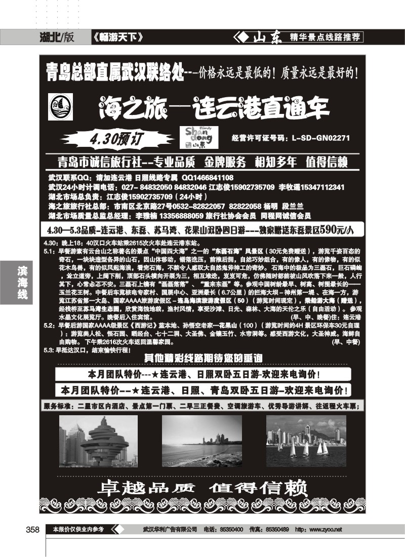 358青岛海之旅旅行社（一）