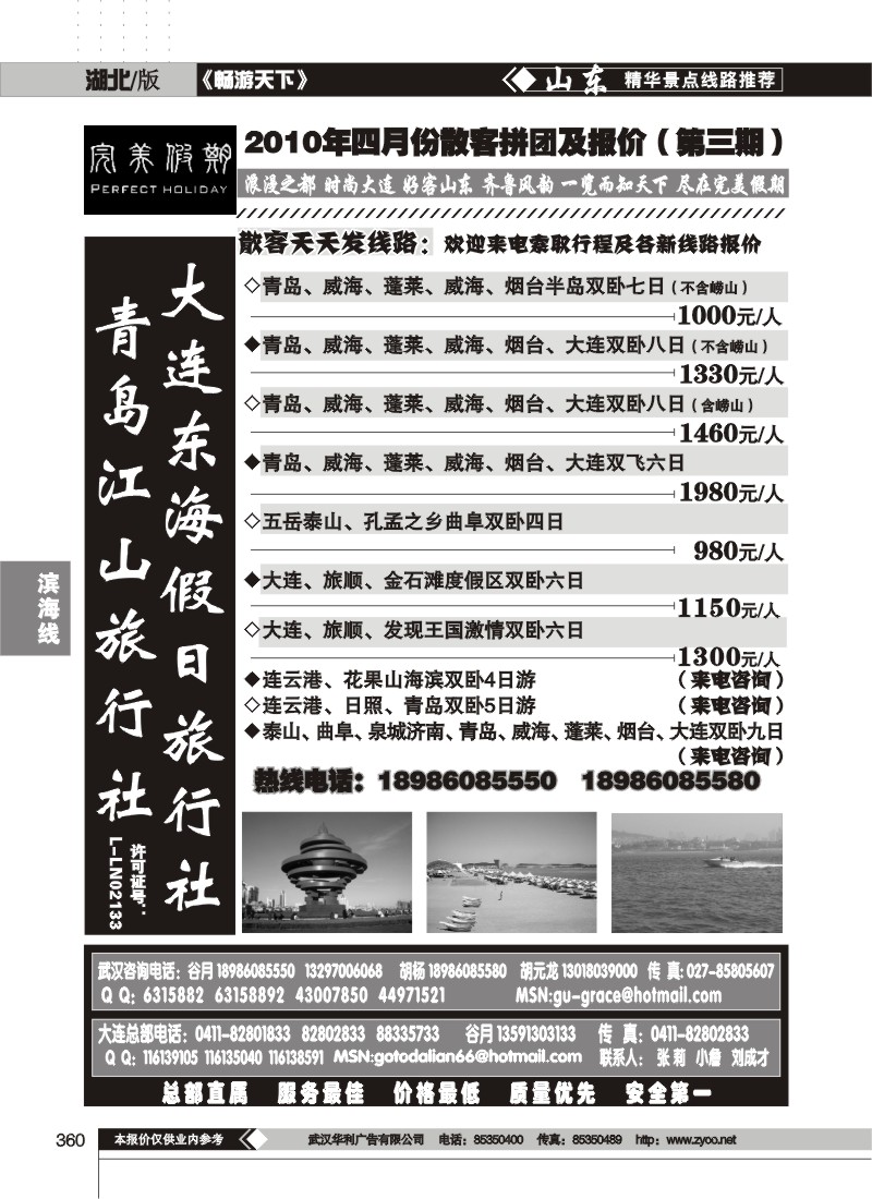360大连东海假日旅行社（完美假期）（一）