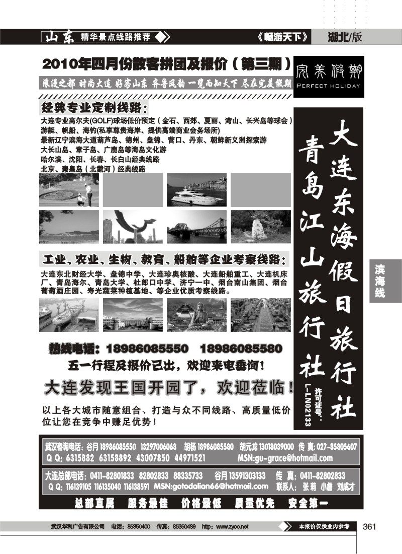 361大连东海假日旅行社（完美假期）（二）