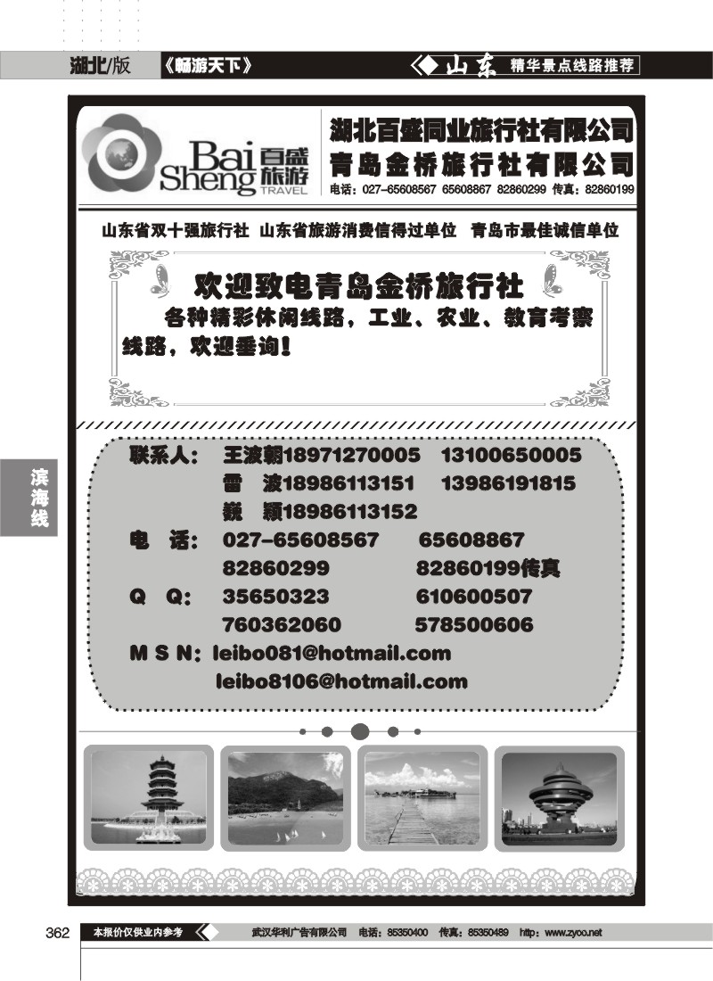 362湖北百盛青岛专线（一）