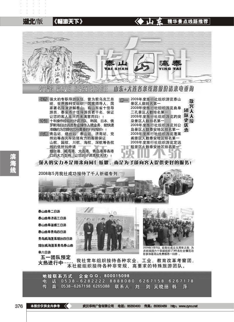376山东省泰山瀛泰旅行社（一）