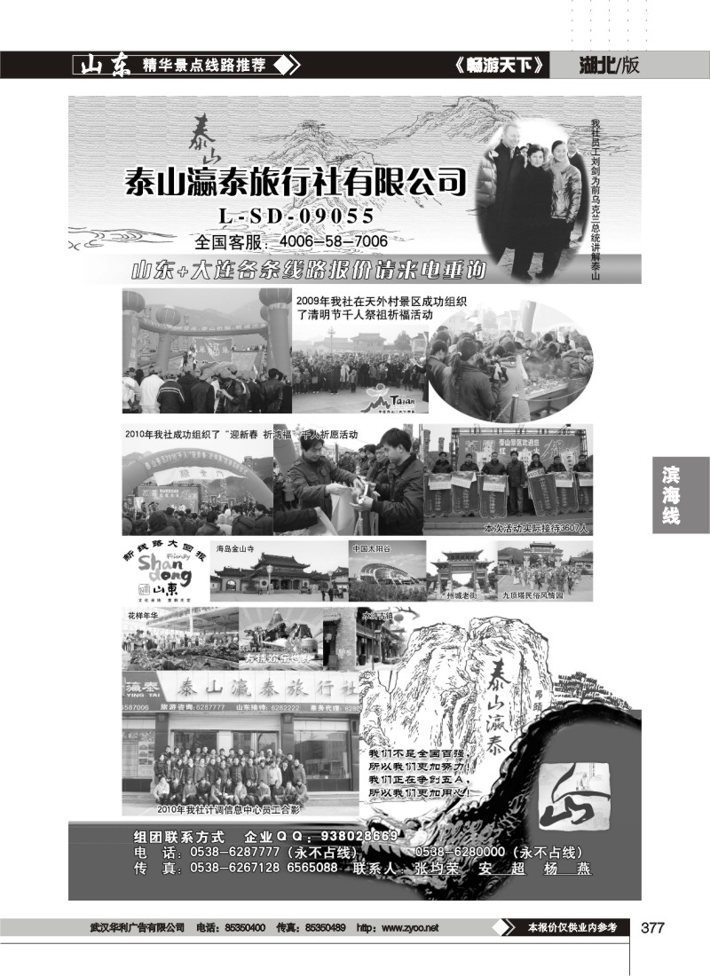 377山东省泰山瀛泰旅行社（二）