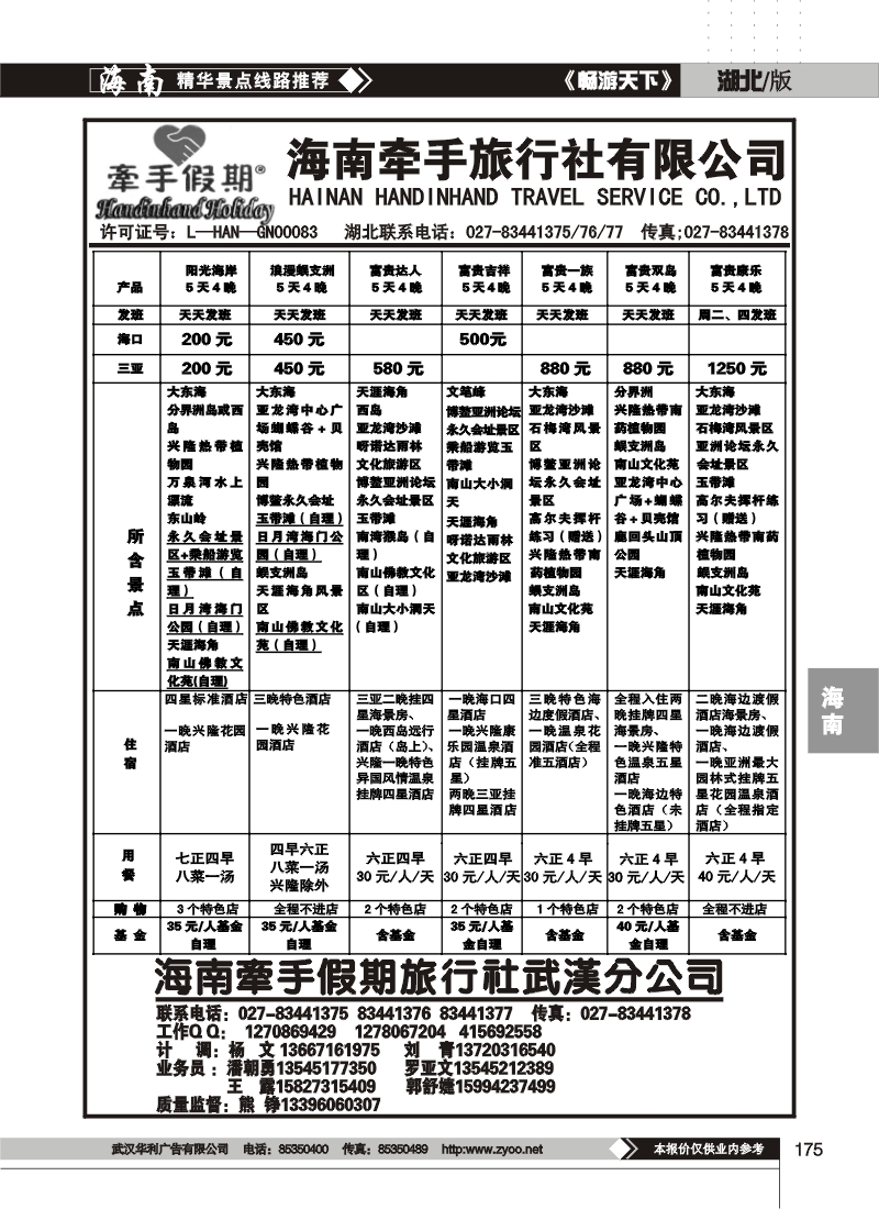 175海南牵手旅行社有限公司