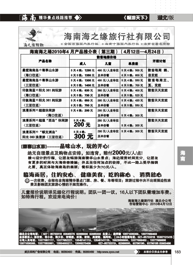 183海南海之缘旅行社有限公司