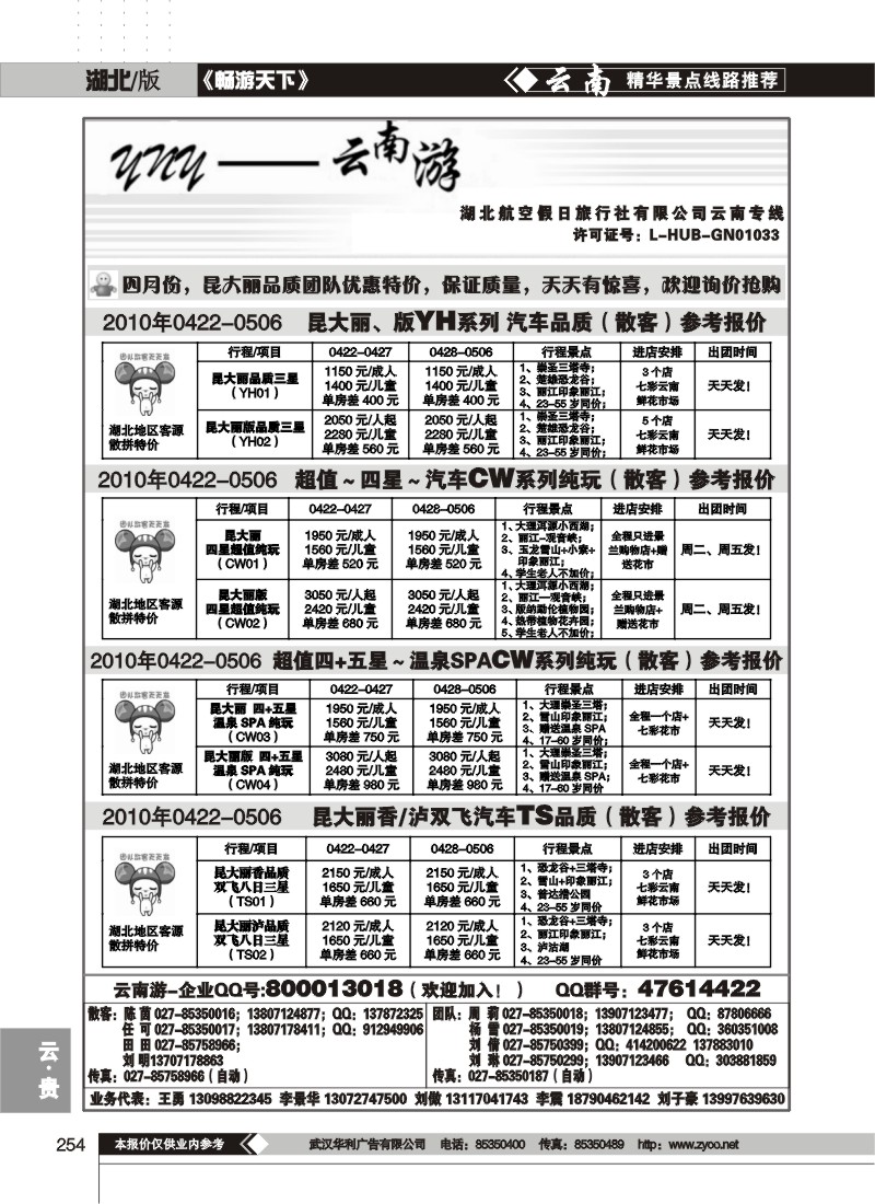254云南游(一)