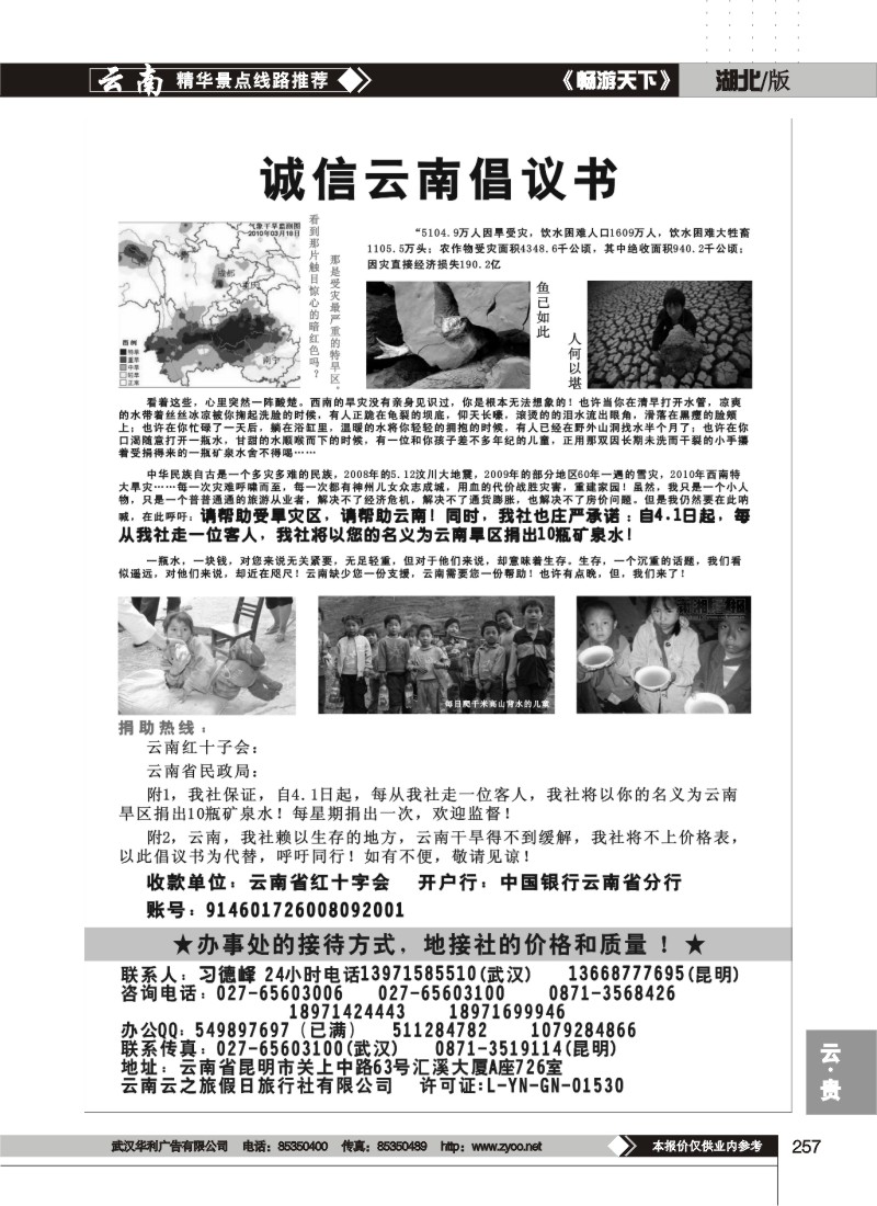257诚信云南倡议书