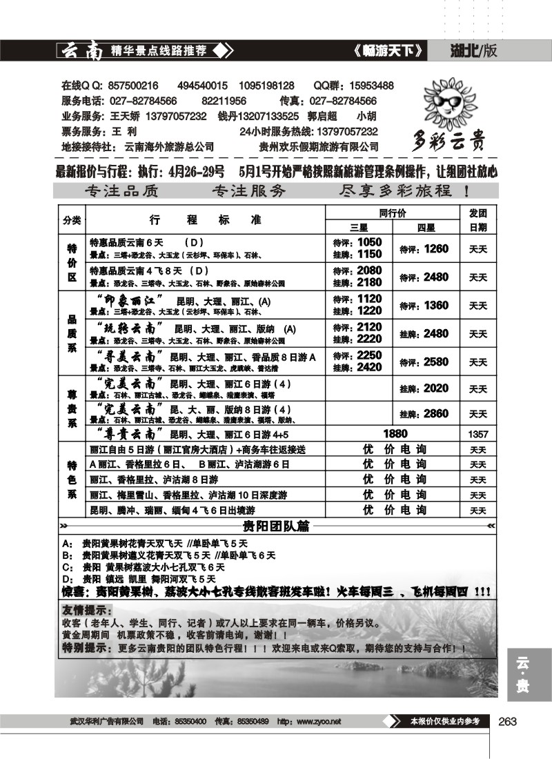 263多彩云贵