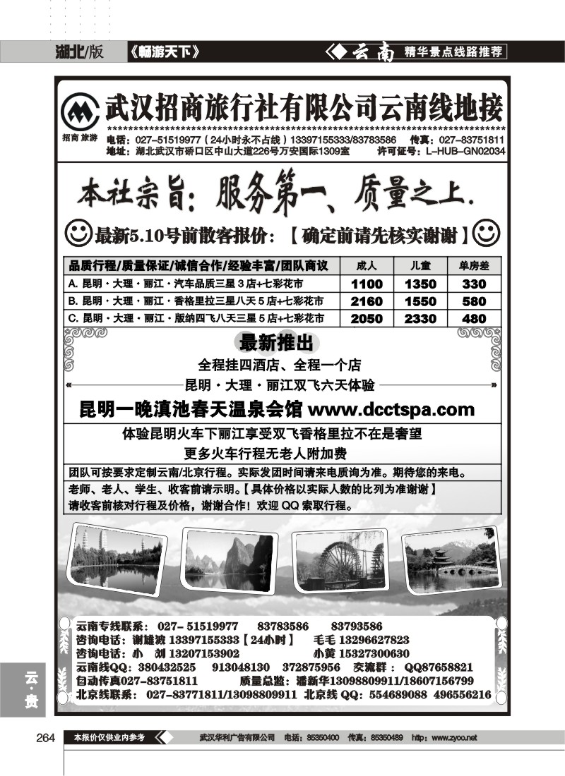 264武汉招商旅行社云南专线