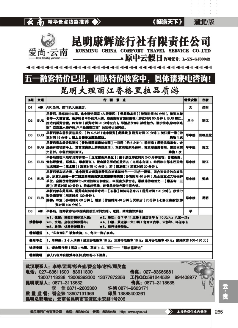265原中云假日