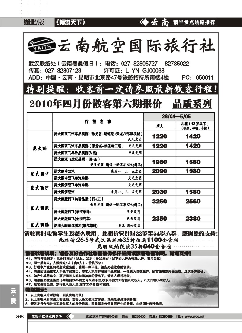 268云南航空国际旅行社