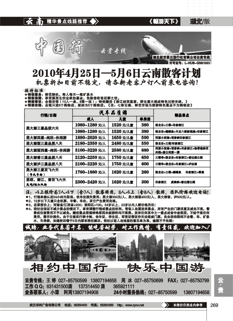 269中国行