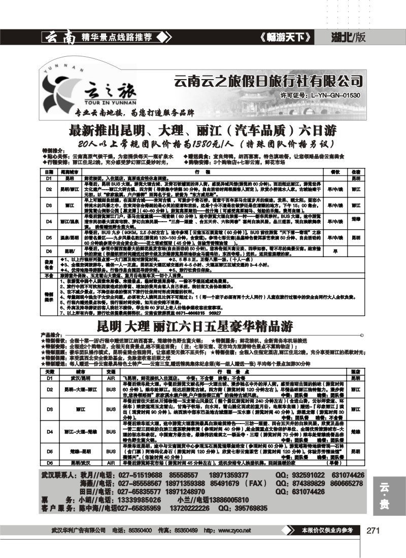 271云之旅--云南云之旅假日旅行社(二)