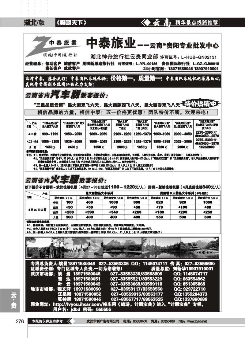 276中泰旅游--云南贵阳专业批发中心(一)