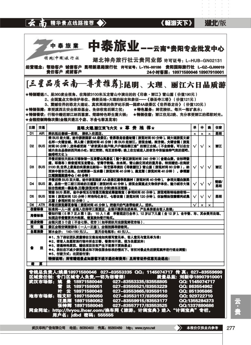 277中泰旅游--云南贵阳专业批发中心(二)