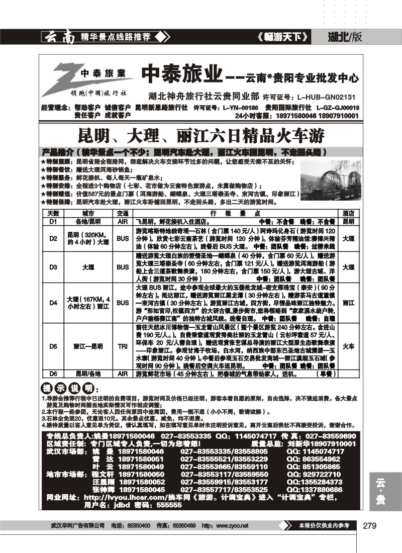 279中泰旅游--云南贵阳专业批发中心(四)