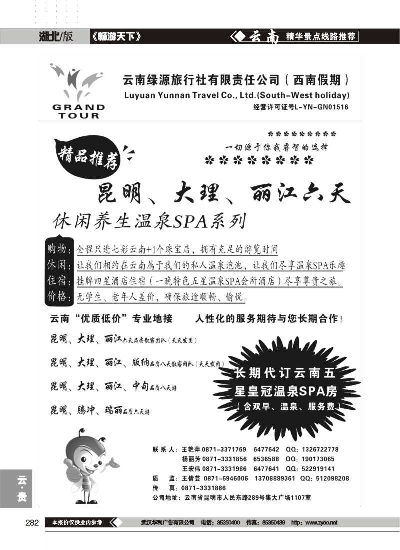 282云南绿源旅行社-西南假期-云南专业地接