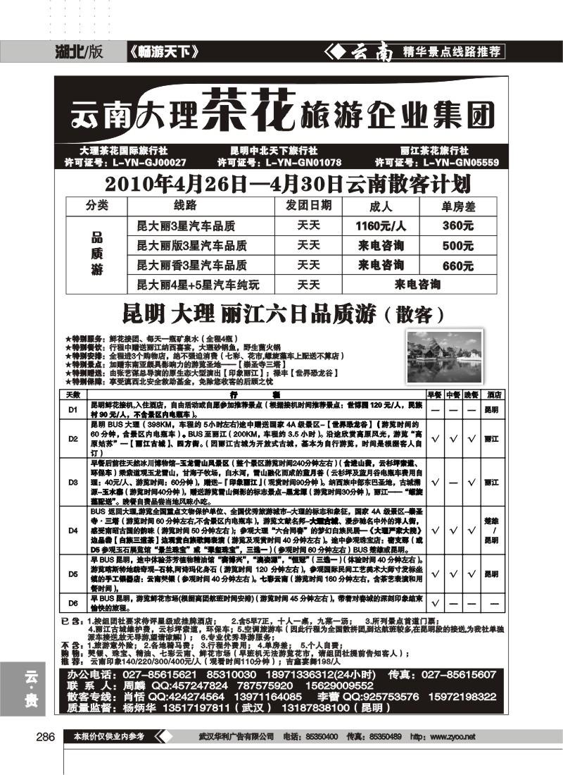 286云南大理茶花国际旅行社