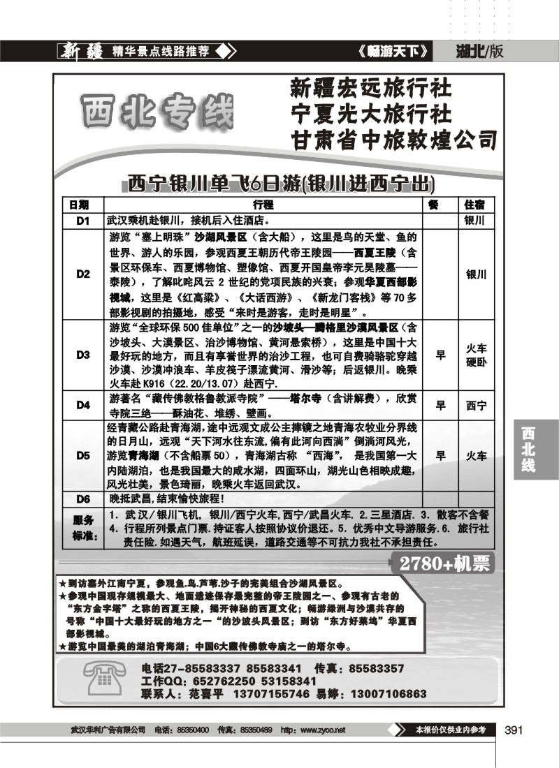 391新疆宏远旅行社（二）