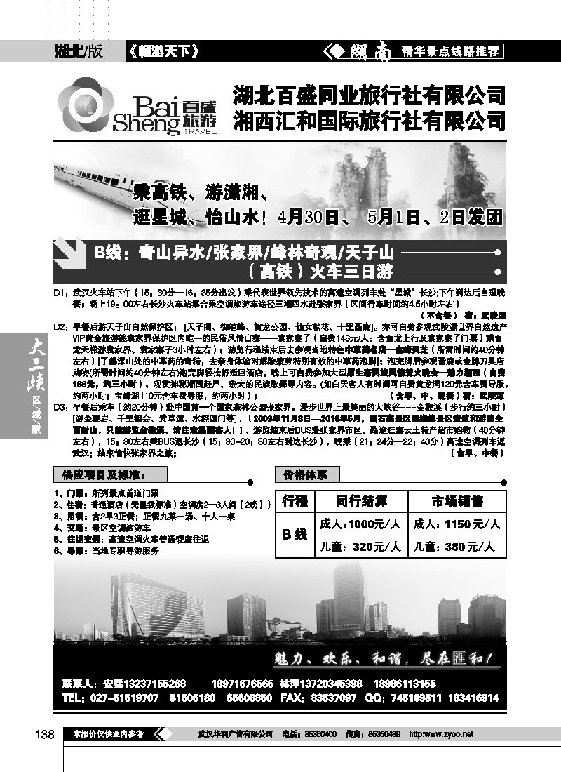 138湘西汇和旅行社（五）