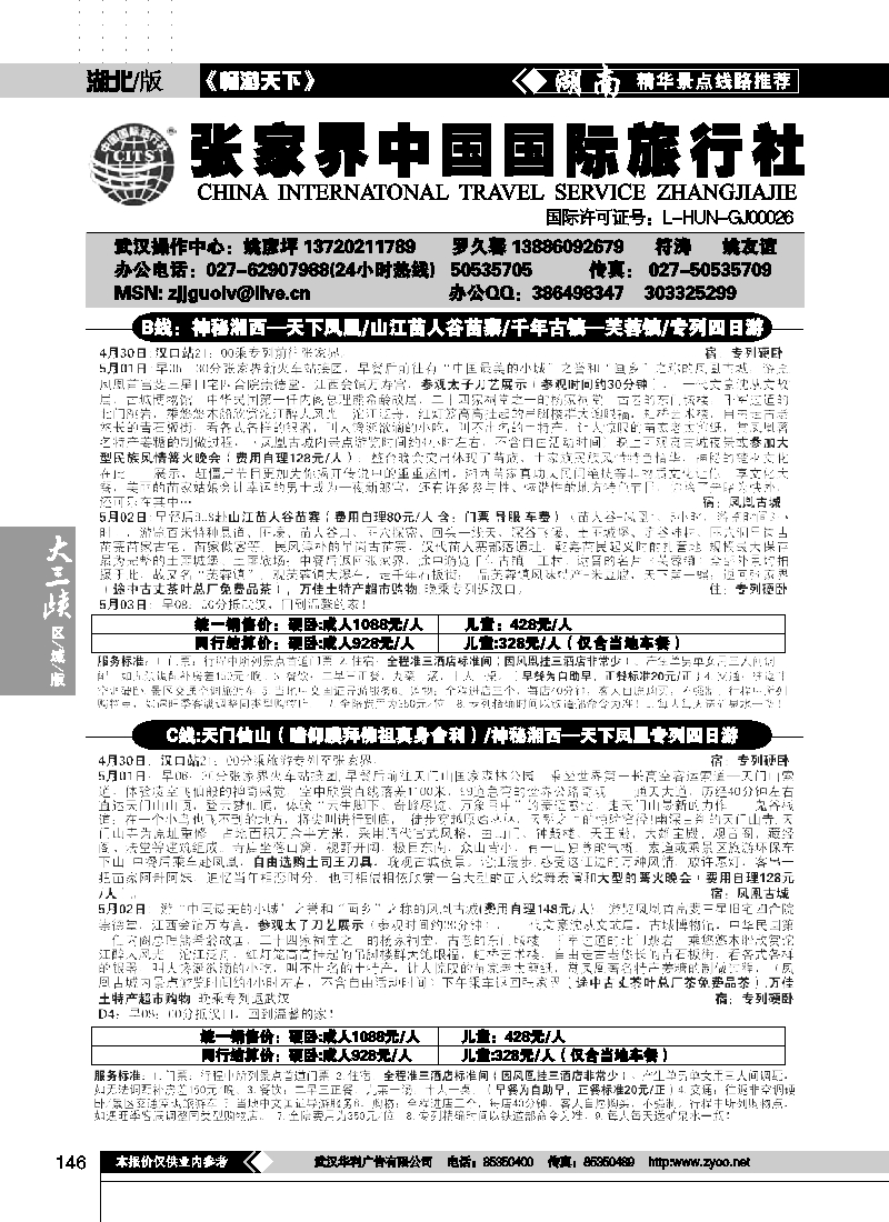 146张家界中国国旅（三）