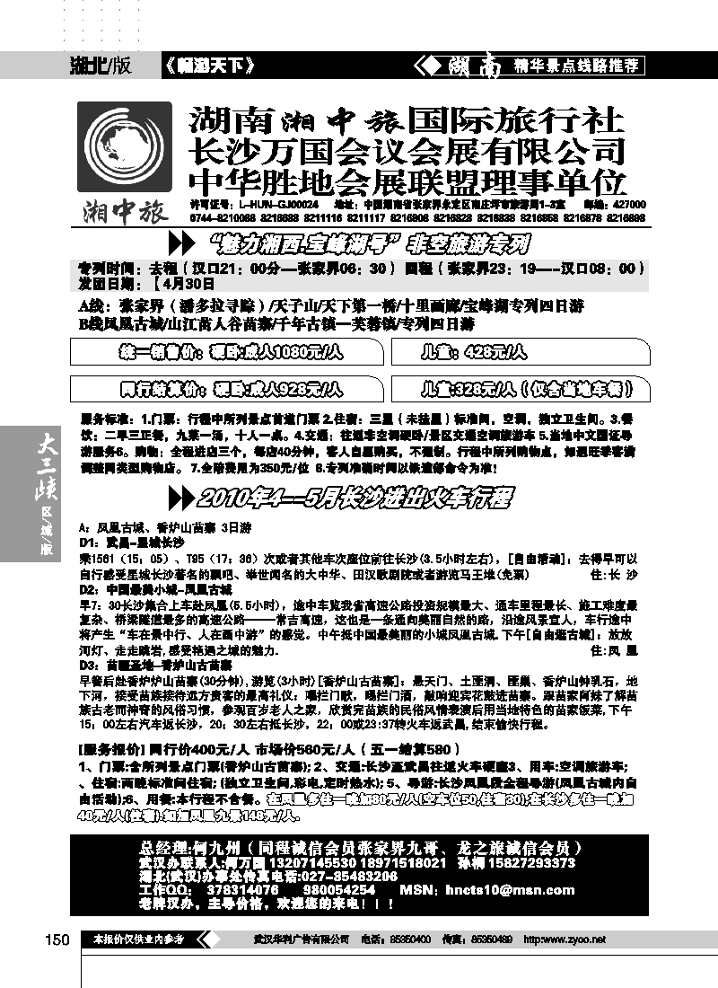 150湖南湘中旅国际旅行社 （一）
