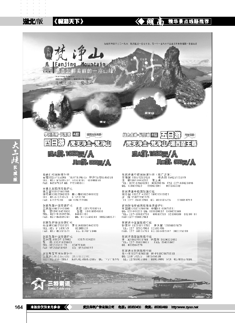 164梦回故里——凤凰城，梵天净土——梵净山