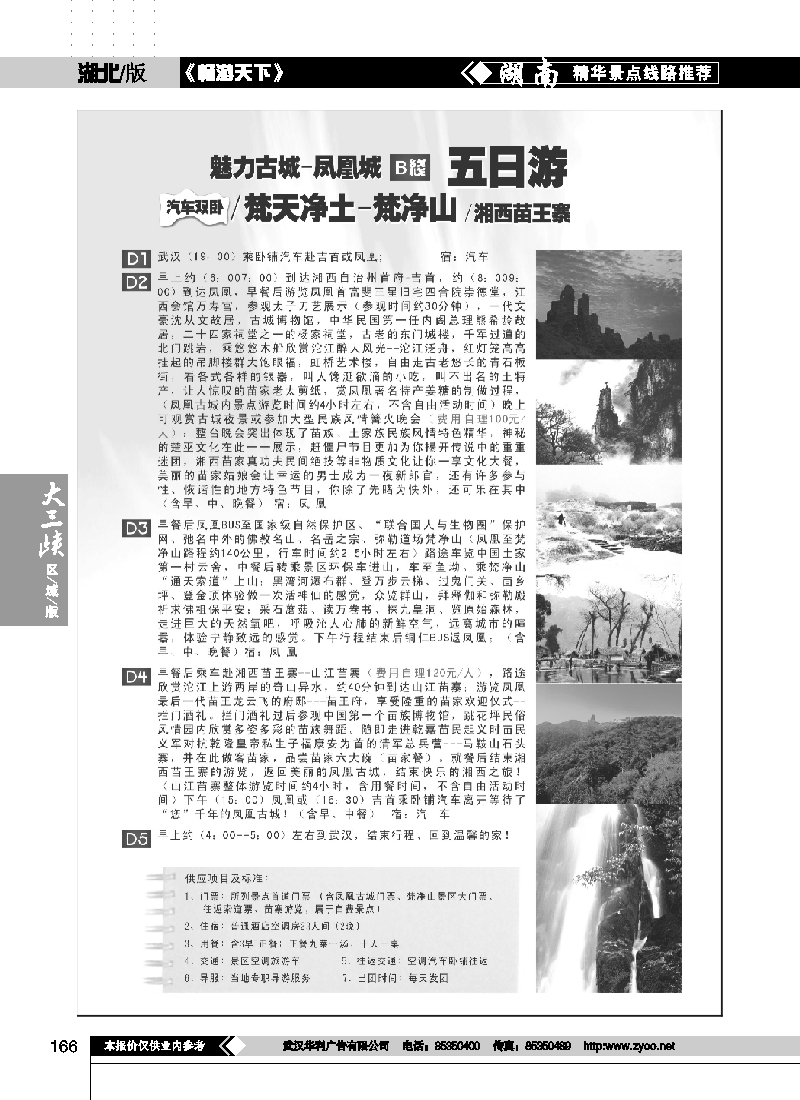 166梦回故里——凤凰城，梵天净土——梵净山