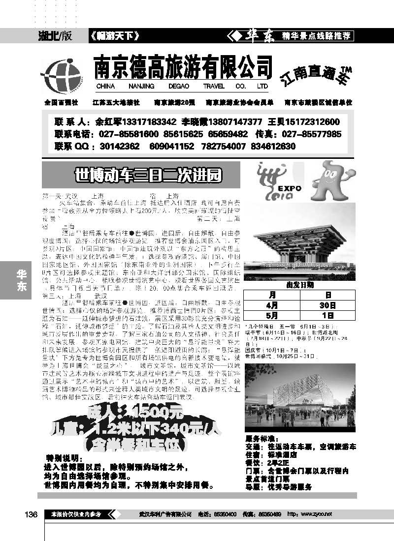 136南京德高旅游有限公司(三)