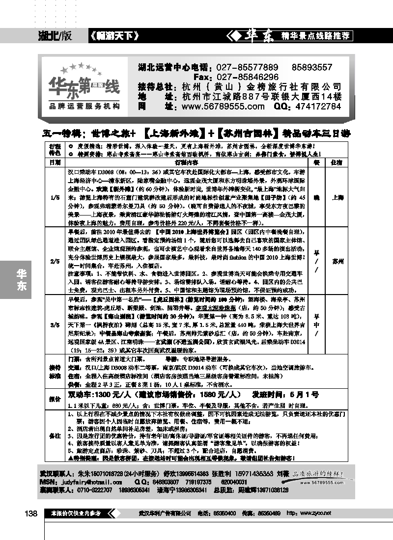 138杭州金榜旅行社有限公司(一)