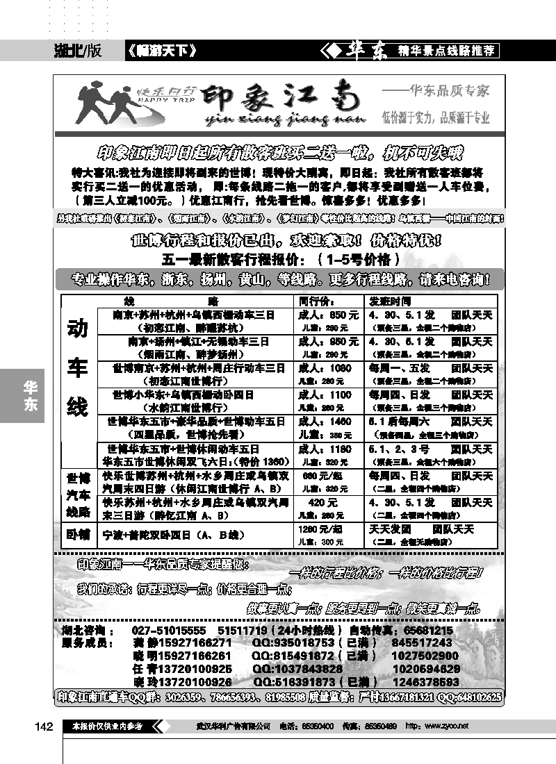 142印象江南——华东品质专家（一）