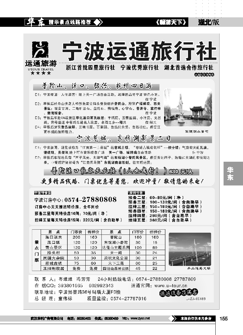 155宁波最佳地接社-运通旅行社