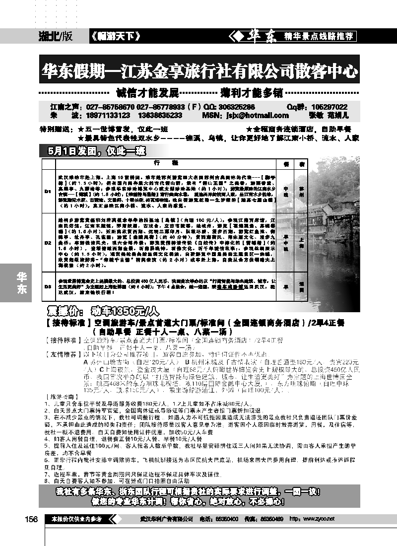 156江苏金享旅行社（一）