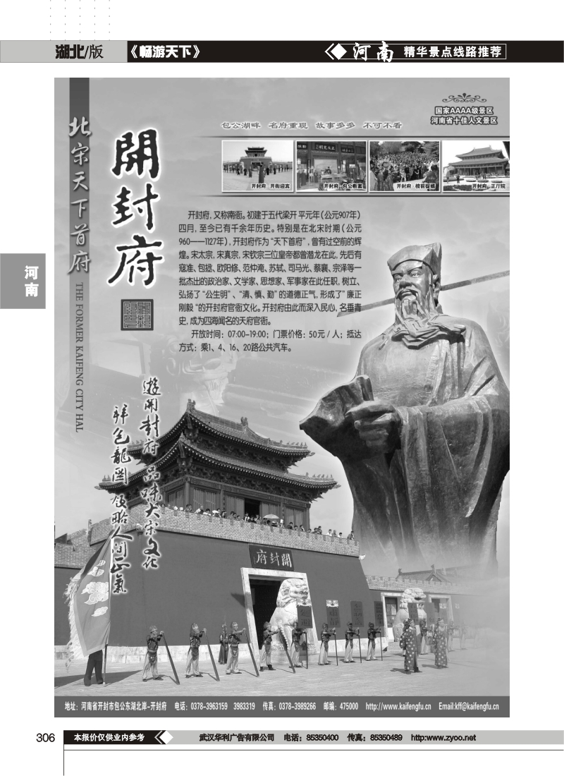 306河南省开封府景区